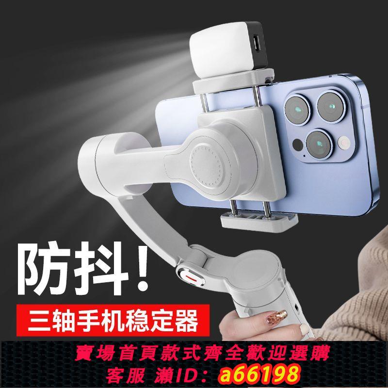 【臺灣公司 可開發票】新款手機雲臺穩定器便攜神器360度旋轉拍攝防抖手持自拍桿多功能