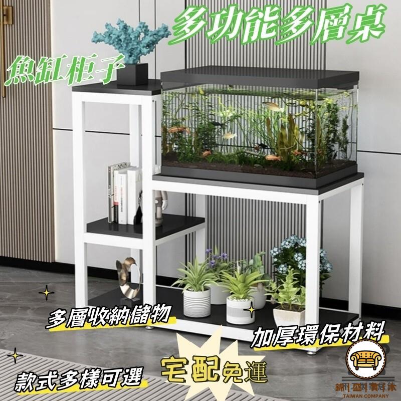 可開發票 工廠現貨 【家用魚缸底架子 宅配免運】小戶型魚缸櫃子 多功能多層桌 家用多層龜缸架底座 金屬超強承重置物架 客廳收納置物架 特惠/全館折扣 售後保障 j547