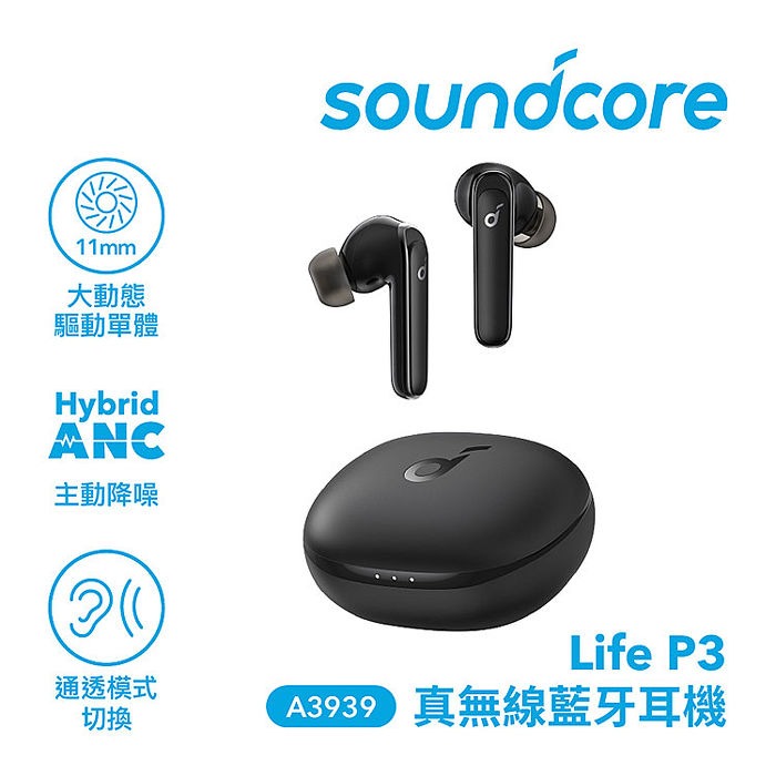 Anker Soundcore Life P3 真無線藍牙耳機通話耳機抗噪降噪入耳式| 強強