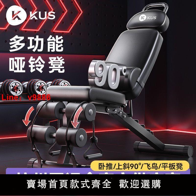 【臺灣公司保固】KUS啞鈴凳多功能家用型臥推室內仰臥起坐輔助器材槓鈴飛鳥健身凳
