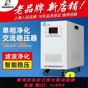 {最低價 公司貨}上海人民單相無觸點精密凈化交流穩壓器電源JJW-2KW 3KW 5KW 10KW