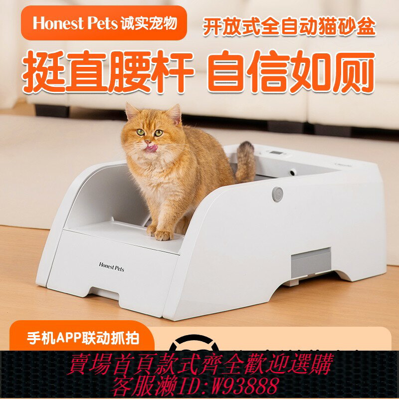 {臺灣公司貨 可打統編}HonestPets全自動貓砂盆超大號智慧清理電動鏟屎開放式半封閉廁所