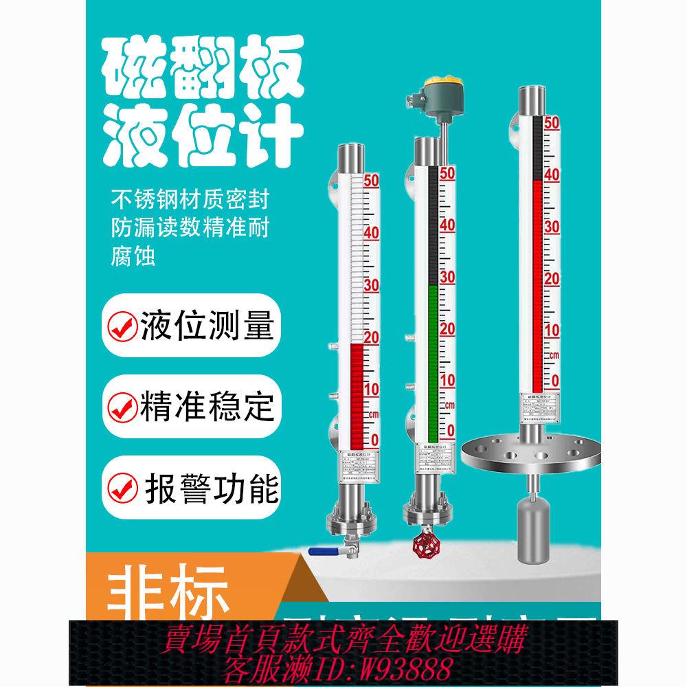 【公司貨 最低價】智慧磁翻板液位計帶遠傳UHZ磁性開關面板鍋爐高溫304不銹鋼水位計