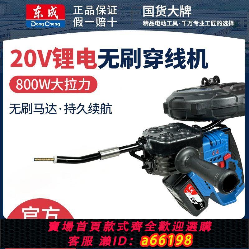 【臺灣公司 可開發票】東成穿線機水電工拉線機鋰電全自動拉線神器電動穿線器東城引線器
