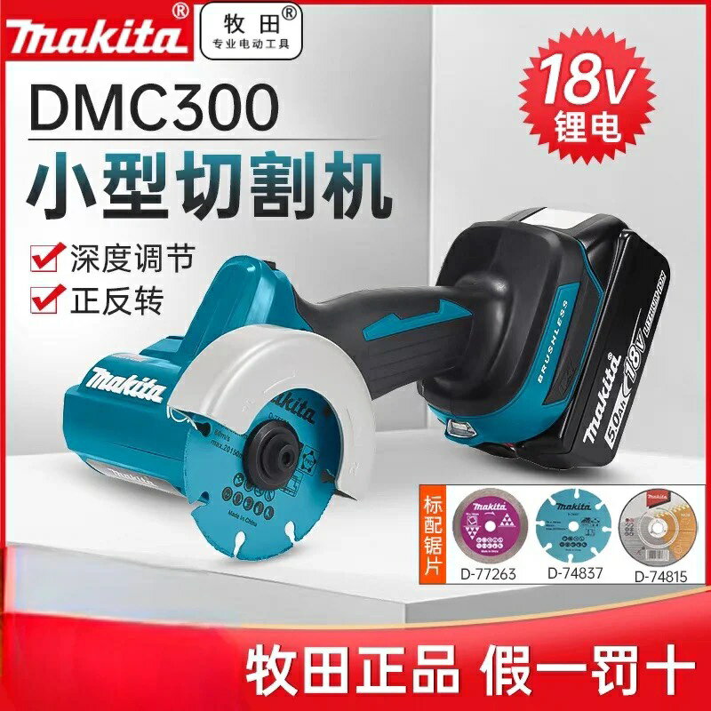 日本牧田DMC300切割機18V鋰電池無刷雲石機木材石材手提小鷹鋸