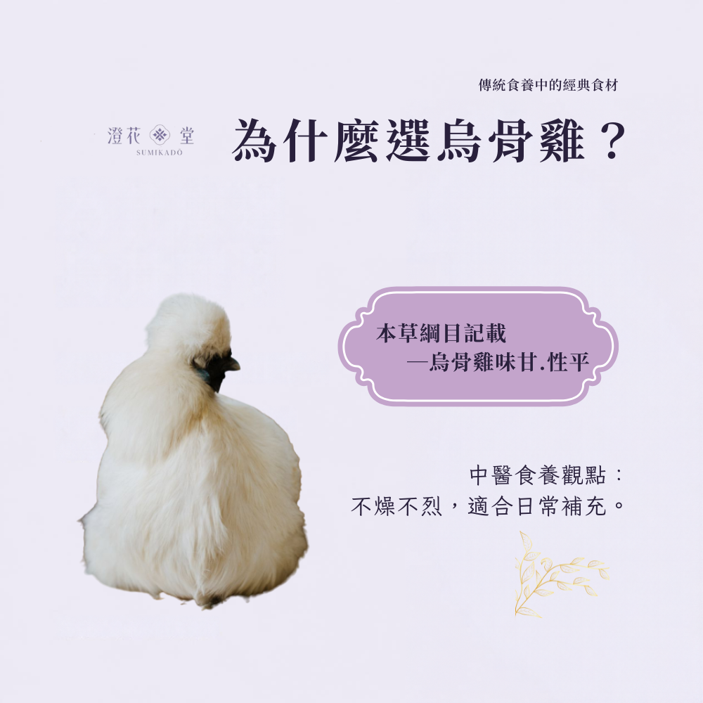 澄花堂 澄韻烏骨雞滴雞精 台灣頂級 60ml8入贈1包 2