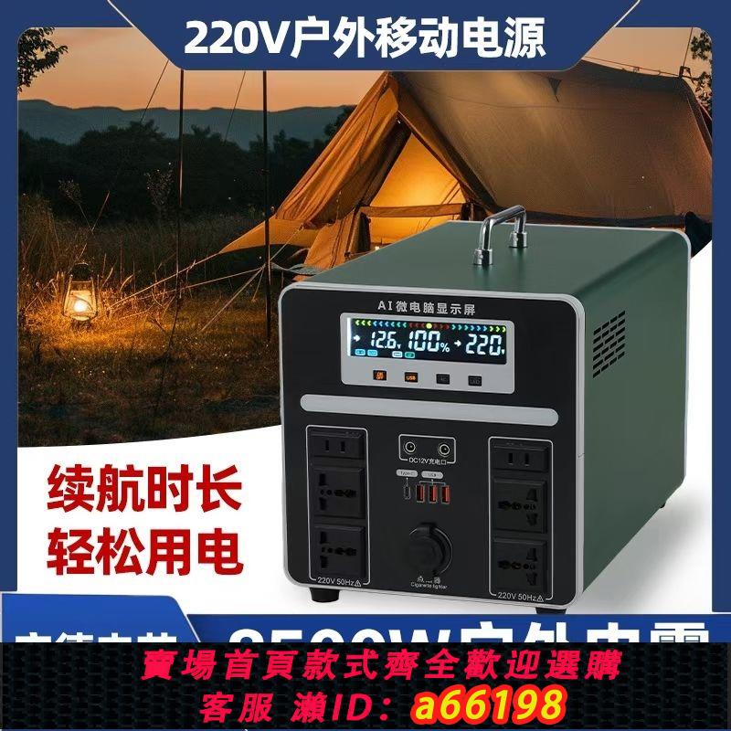 【臺灣公司 可開發票】戶外移動電源220V便攜大容量自駕遊擺攤停電應急車載直播家用備用