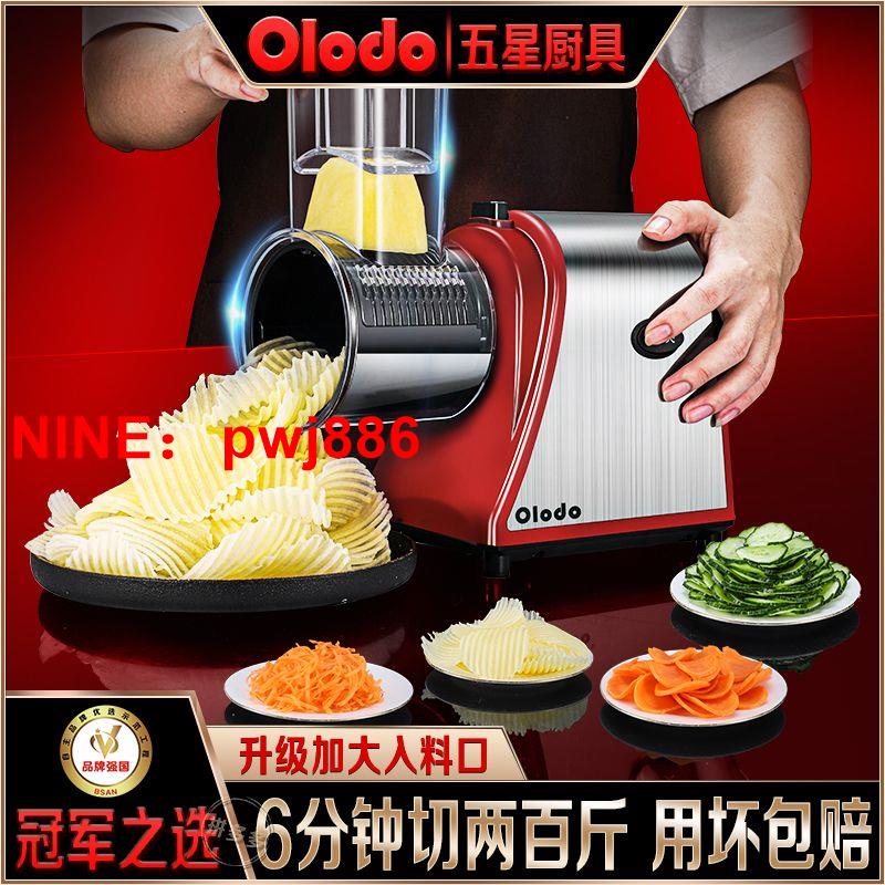 [臺灣公司貨 可開發票]歐樂多品牌電動切菜機多功能暴風切片器土豆切絲咖啡磨粉磨蒜泥機