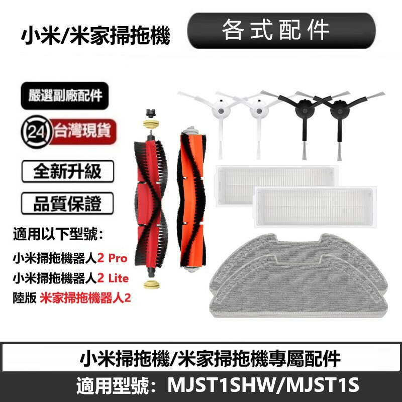 小米 2 Pro 配件 耗材 米家掃拖機2 主刷邊刷抹拖布濾網 副廠耗材