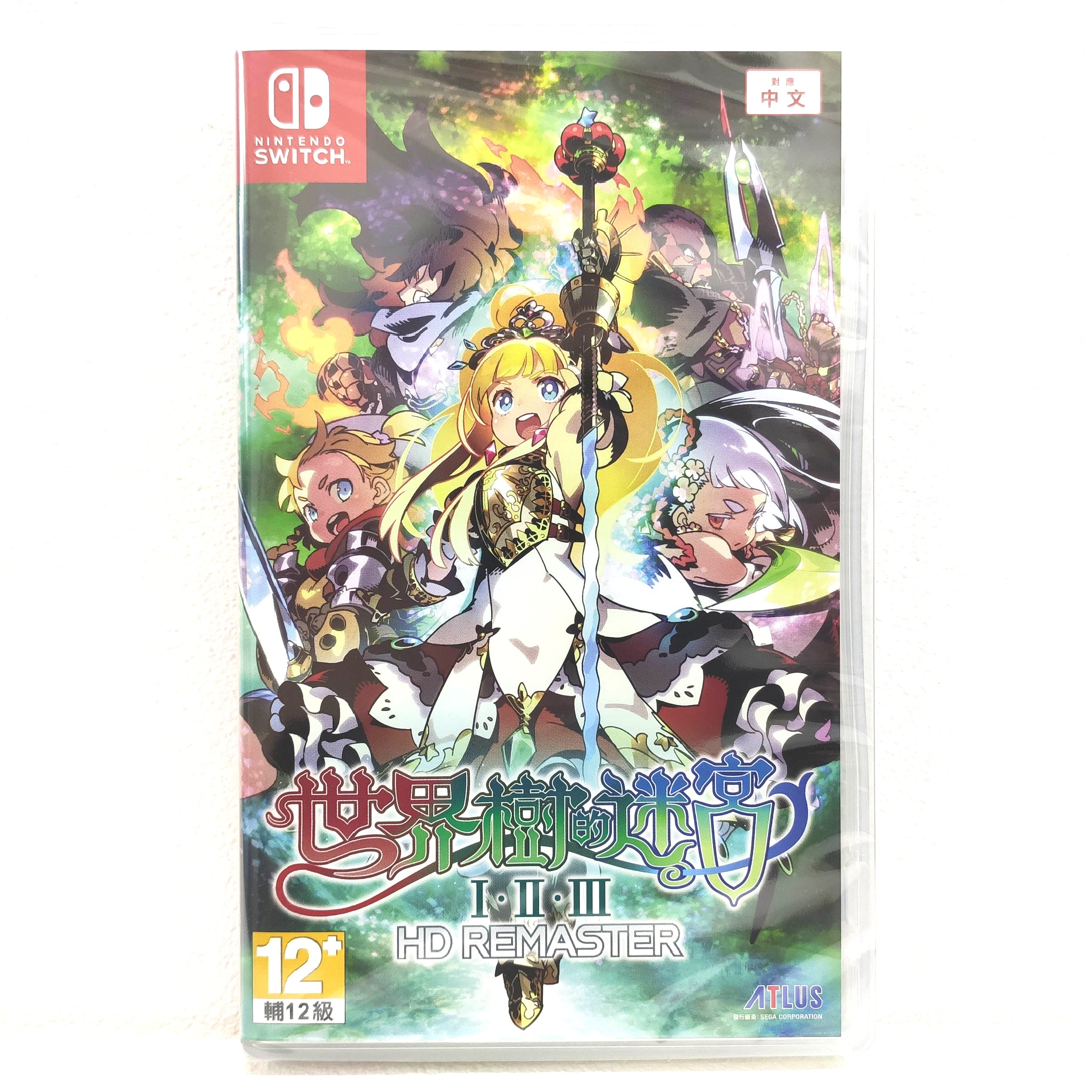 任天堂 Switch NS 世界樹的迷宮 I・II・III HD REMASTER 中文版