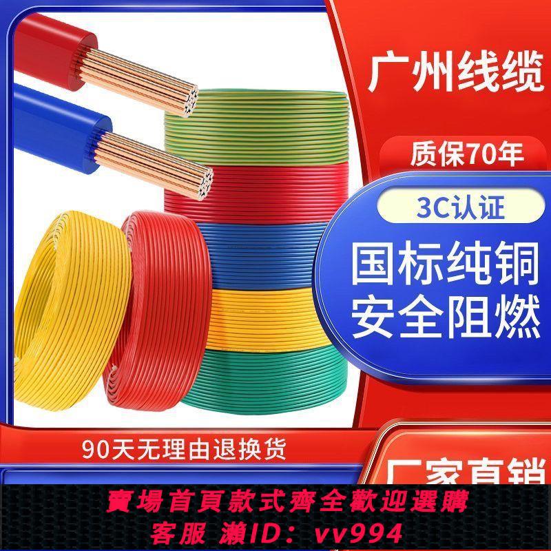 {公司貨 最低價}珠江國標BVR電線1.5/2.5/4/6/10/16/25多股芯軟電線純銅阻燃家用