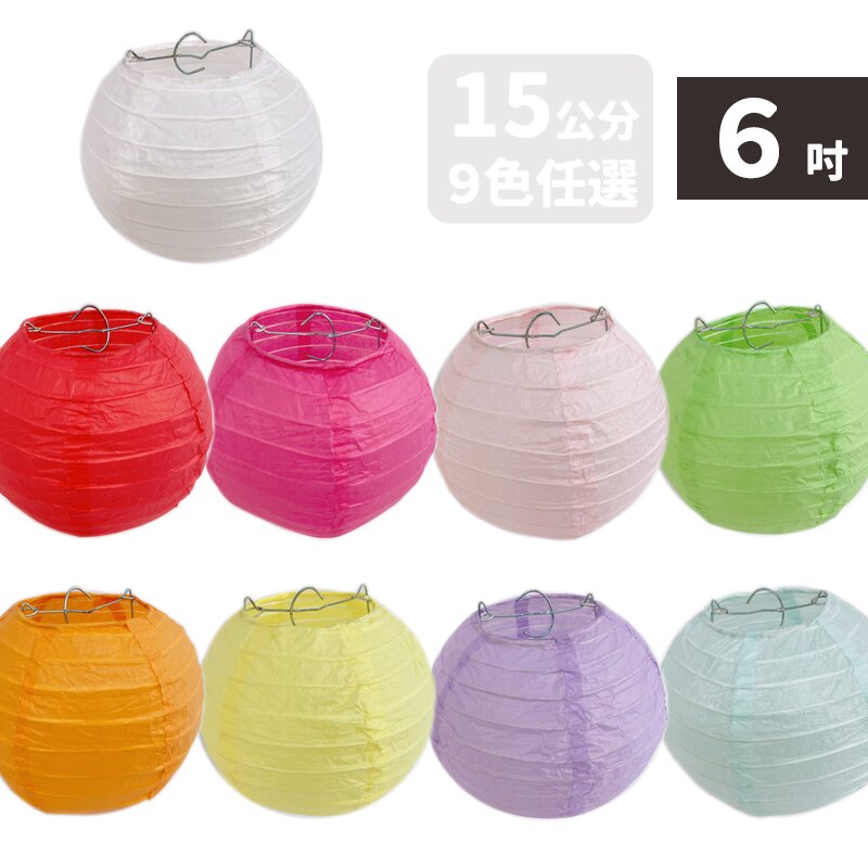 6吋燈籠 空白燈籠 直徑15cm/一個入(定35) 彩繪燈籠 紙燈籠 圓形燈籠 DIY燈籠 5233A【領券滿額再折千12/31止】
