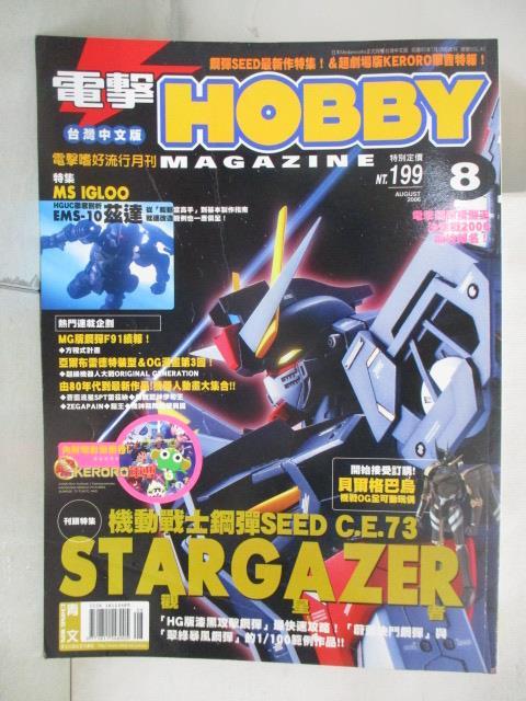 【書寶二手書T6／嗜好 OXD】電擊Hobby 2006/8 機動戰士鋼彈SEED