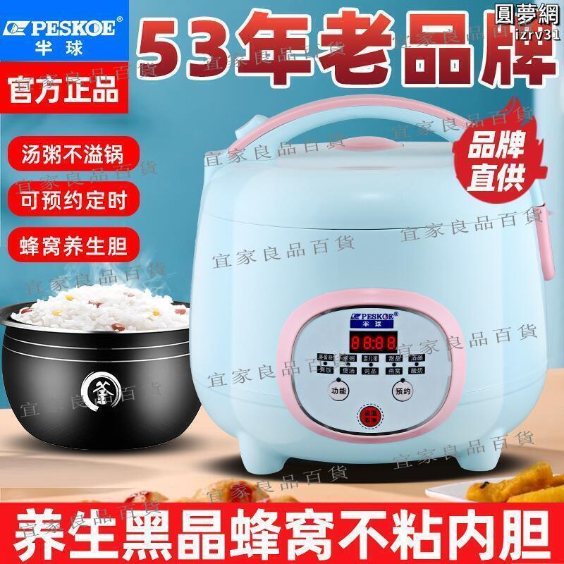 【宜家良品百貨】正半球多功能電飯煲家用迷你電飯煲小型1-4人蒸煮智慧電飯鍋