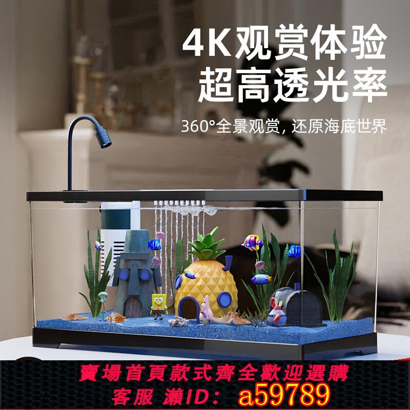 【臺灣公司 可打統編】海綿寶金魚缸生態造景客廳桌面2025新款亞克力一體小型鬥魚缸龜缸