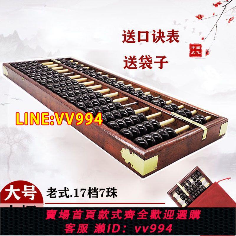 {公司貨 最低價}17檔7珠木質仿古大號老式算盤紅色硬實木算盤 老會計財會算盤