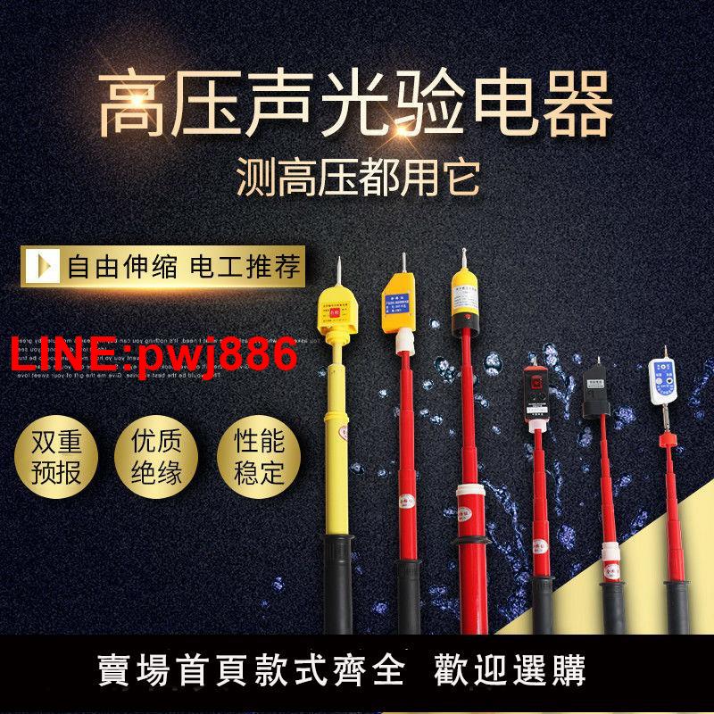 [臺灣發票]最新款高壓驗電器10kv低壓驗電筆110kv變壓器通用電工帶電驗電筆