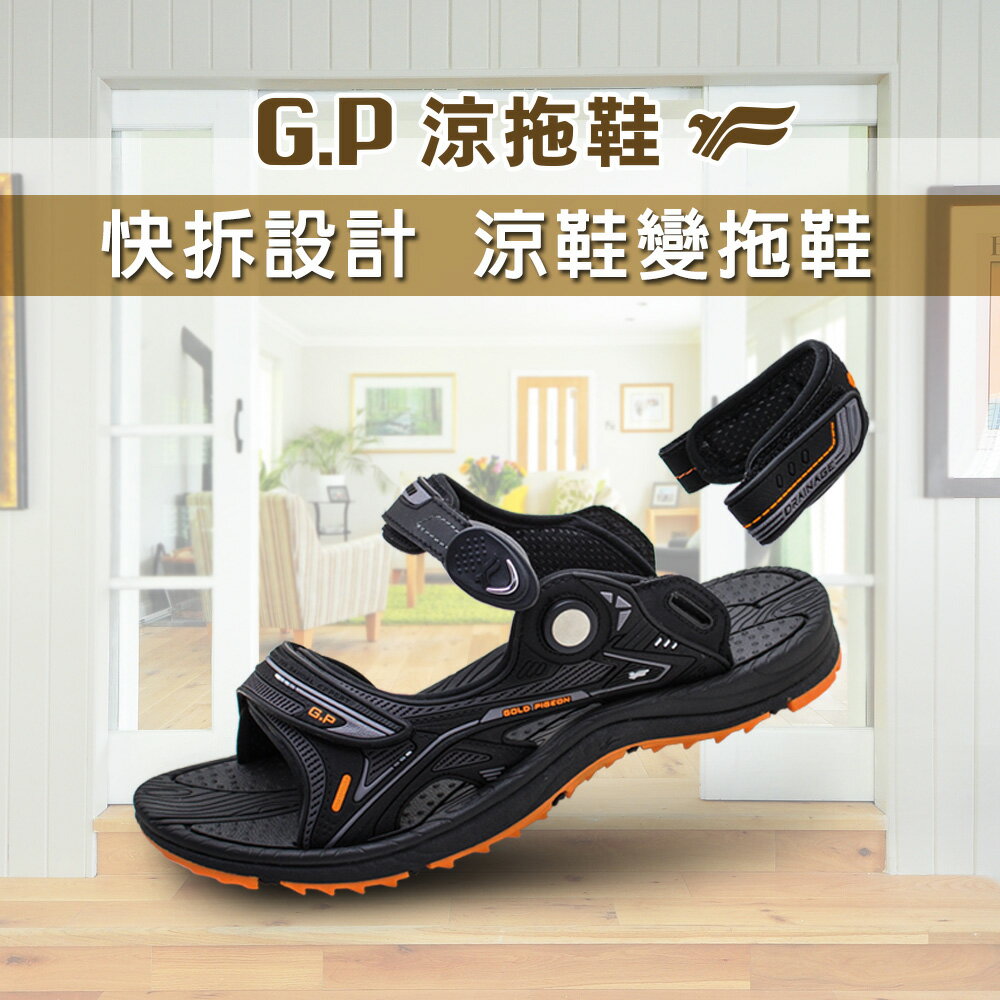 【GP】EFFORT+戶外休閒磁扣涼拖鞋G2396M-藍色/橘色(SIZE:40-44 共2色) G.P