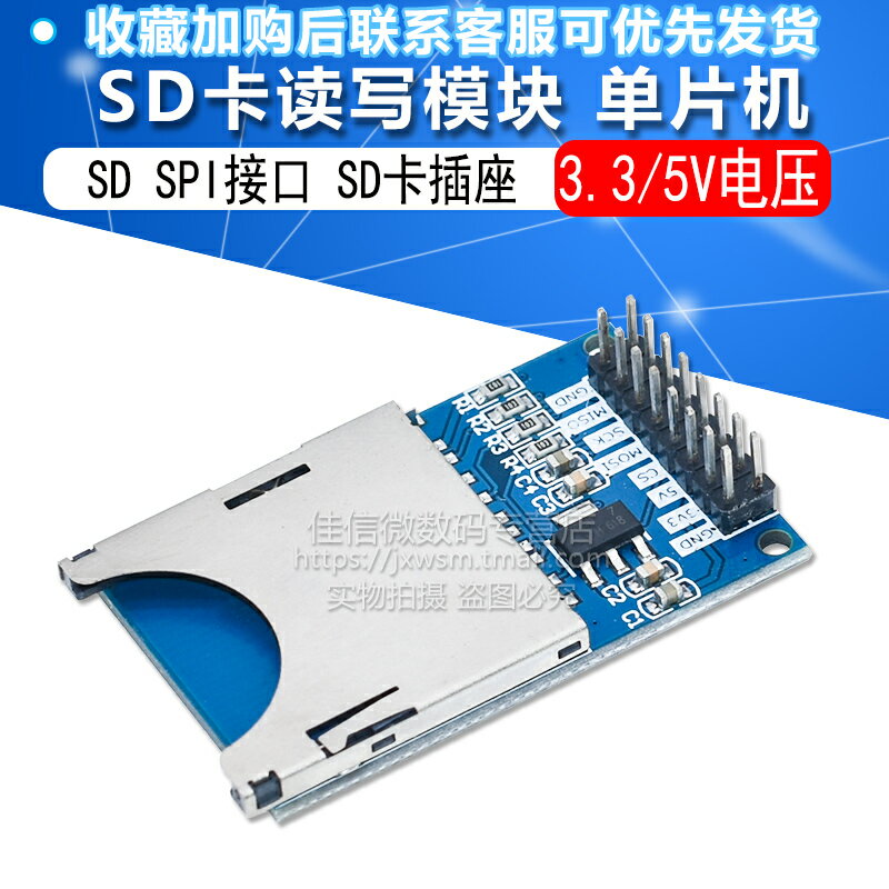 SD卡讀寫模塊 單片機 SD SPI接口 SD卡插座 SD卡讀寫模塊