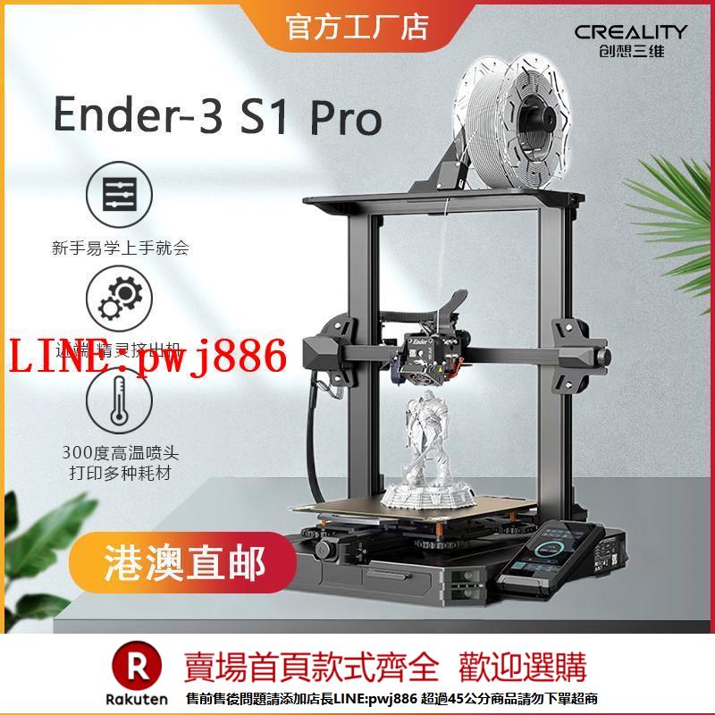 【諮詢客服驚喜多多】創想三維Ender-3 S1 Pro高性能近程3D列印機工業級教育級3D列印機
