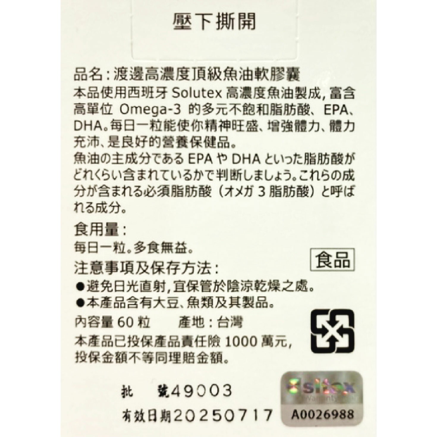 人生製藥渡邊 高濃度頂級魚油軟膠囊 60粒/瓶 2