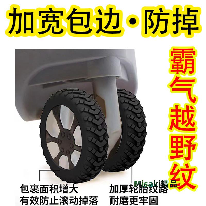 升級防脫行李箱輪子保護套旅行箱拉桿箱萬向輪修復套靜音耐磨加厚-Misaki精品