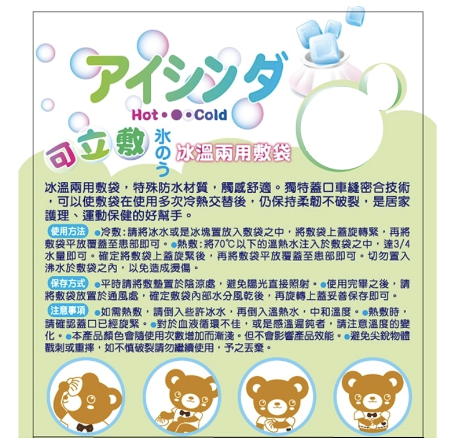 可立敷 冷熱兩用敷袋 S/M/L 熱水袋/冰水袋【立得藥局】 7