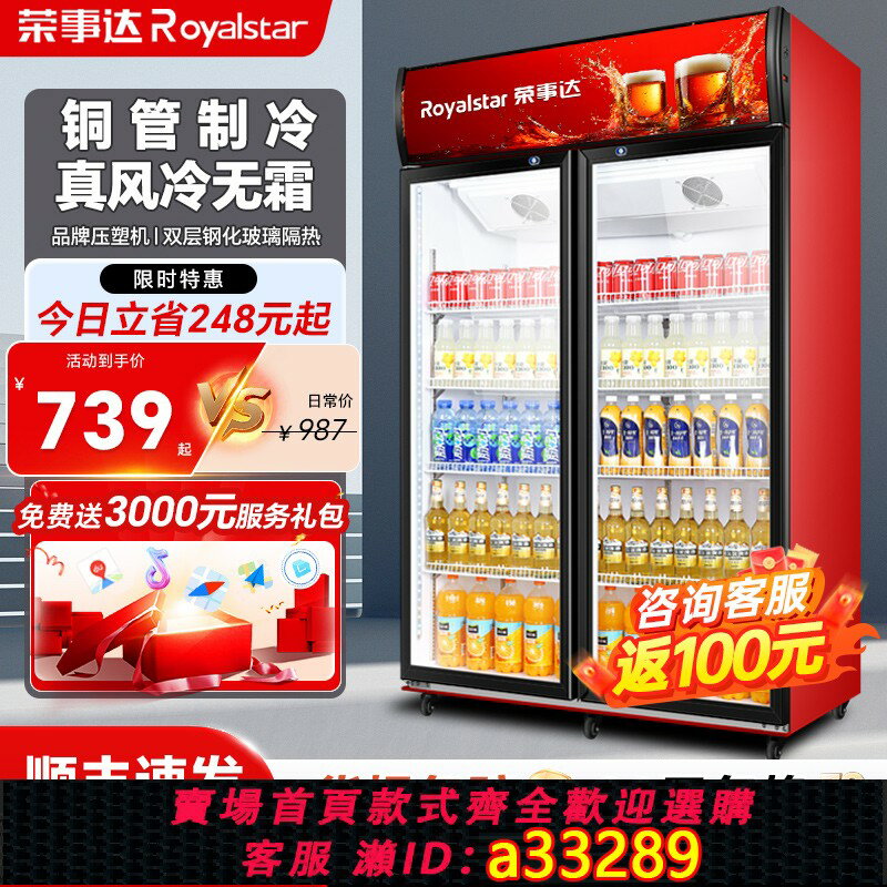 【臺灣公司 可開發票】榮事達飲料冷藏展示櫃商用保鮮立式冷櫃單門雙門玻璃啤酒冰箱冰櫃
