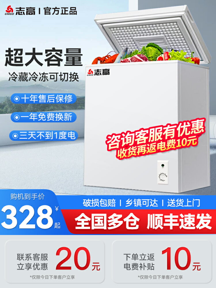 志高小冰柜家用冷凍小型大容量臥式商用冰柜保鮮冷凍柜宿舍小冰箱