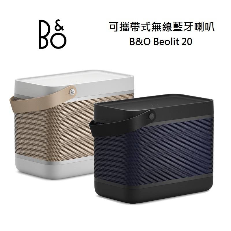 【私訊超優惠】B&O Beolit 20 可攜式 無線 藍牙喇叭(有兩色) LIT20