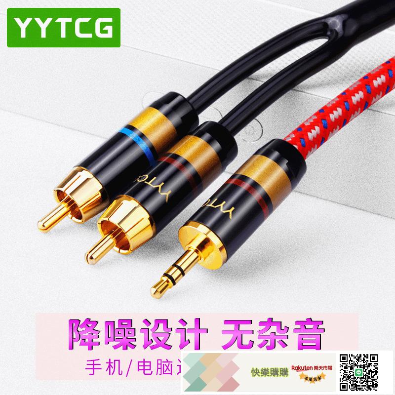 YYTCG 3.5轉雙蓮花一分二音頻線 3.5MM-2RCA手機音響箱信號連接線
