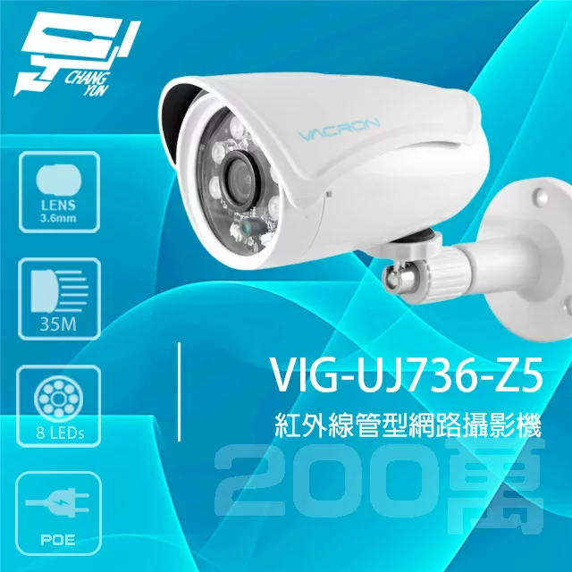 昌運監視器 VACRON VIG-UJ736-Z5 200萬 管型紅外線網路攝影機 有POE 請來電洽詢【APP下單跨店最高22%點數回饋】