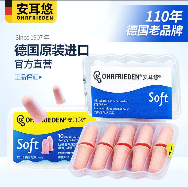 【可開發票】德國安耳悠耳塞睡眠睡覺專用神器防噪音隔音靜音超級學生晚上防吵 1