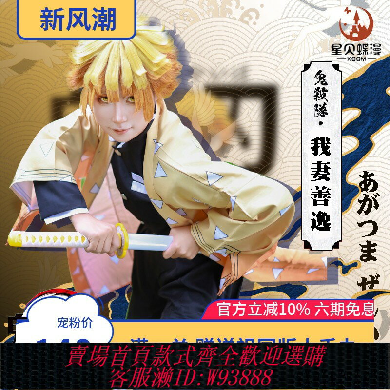 {臺灣公司貨 可打統編}鬼滅之刃cos服我妻善逸鬼殺隊cosplay動漫男裝漫展衣服二次元服裝