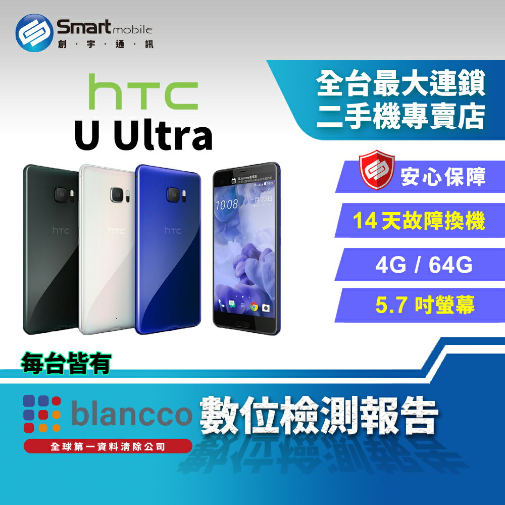 【創宇通訊│福利品】HTC U Ultra 4+64GB 5.7吋 3D曲面水漾玻璃 智慧個人化音效