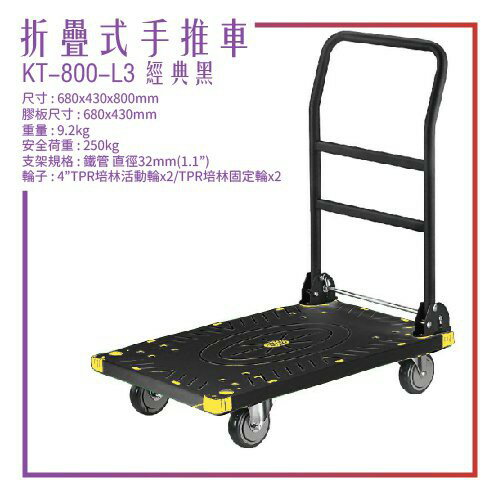 【臺灣製造】WH-800-L3《折疊式手推車》黑 手推車 耐重 耐衝擊 工具車 載貨車 修車廠必備 工具收納 效率加速