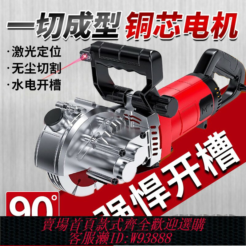 {臺灣公司貨 可打統編}開槽機一次成型全自動無塵開槽神器水電安裝墻壁大功率線槽切割機