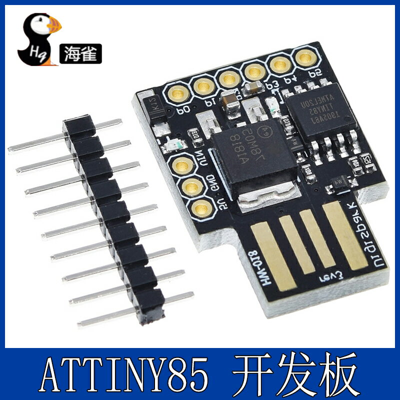 ATTINY85 Digispark kickstarter 微型 usb 開發板
