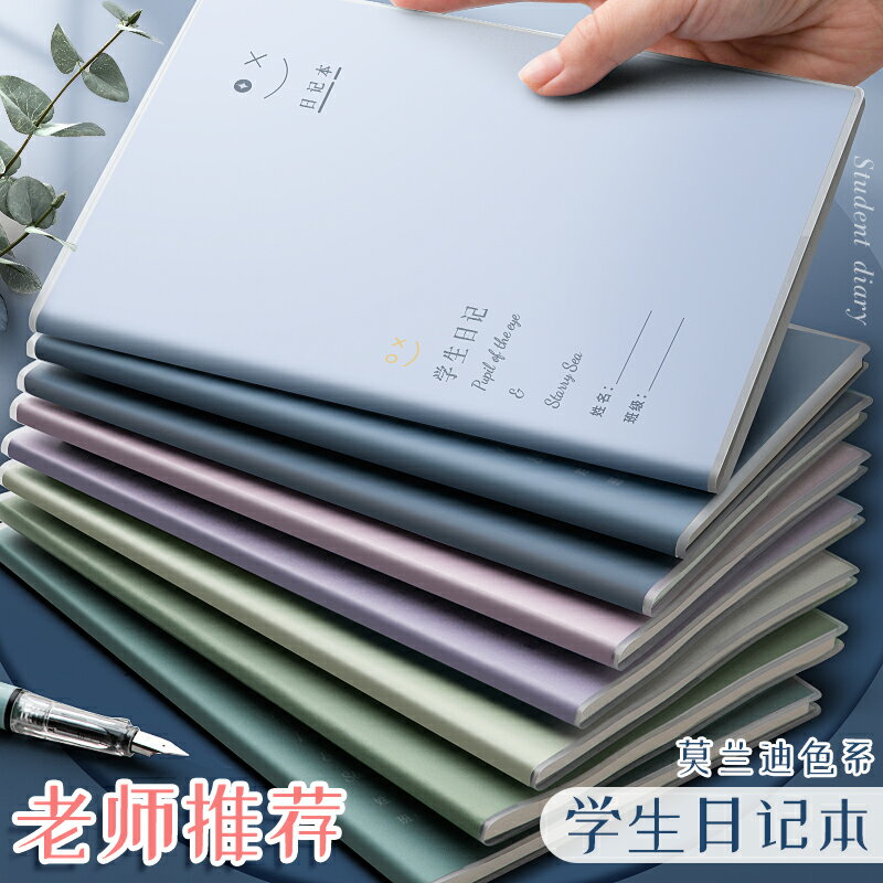 日記本小學生用周記本一年級作文膠套本筆記本子四五六三二年級加厚語文兒童可愛簡約方格拼音田字格專用