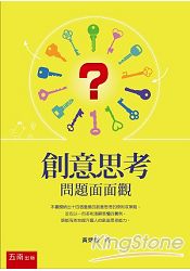 創意思考