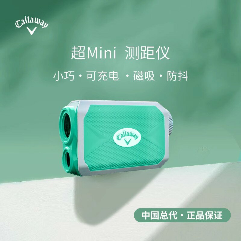 卡拉威Callaway限量款高爾夫鐳射測距儀蒂芙尼藍女高精度望遠鏡