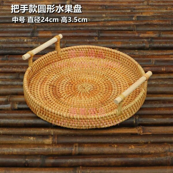 藤編水果籃手工編織日式麵包籃饅頭筐客廳家用收納筐竹編託盤【聚寶屋】