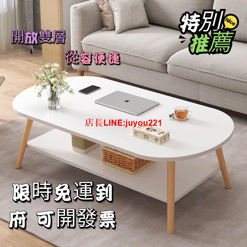 工廠直銷 免運到府簡易茶幾 長圓形茶幾 客廳桌 茶幾桌120/100CM 實木桌腿雙層/單層茶幾 桌子 客廳茶幾