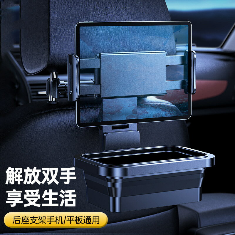 車用多功能車用後座支架折疊收納置物盒汽車用手機ipad平板觀影架