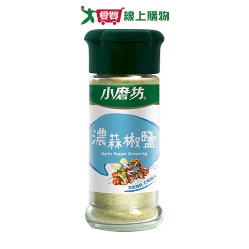 小磨坊濃蒜椒鹽35g【愛買】