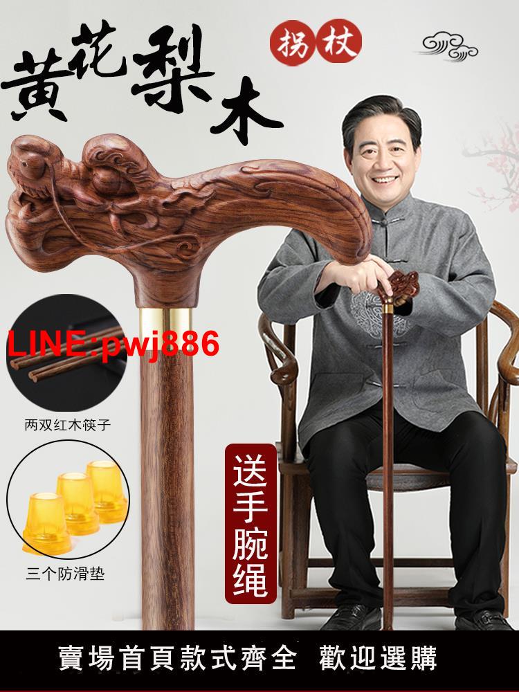 [臺灣發票]正宗黃花梨木龍頭柺杖紅木拐扙老年人實木柺棍高檔柺棍防滑木質