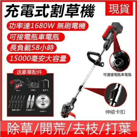 【現貨秒殺】1680W電動割草機22500毫安大容量鋰電除草機庭院除草機修草機打草機