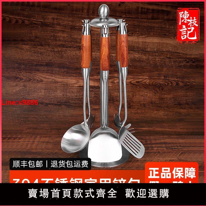 【臺灣公司 超低價】【正品】陳枝記鍋鏟套裝全套304不銹鋼廚具全套一整套