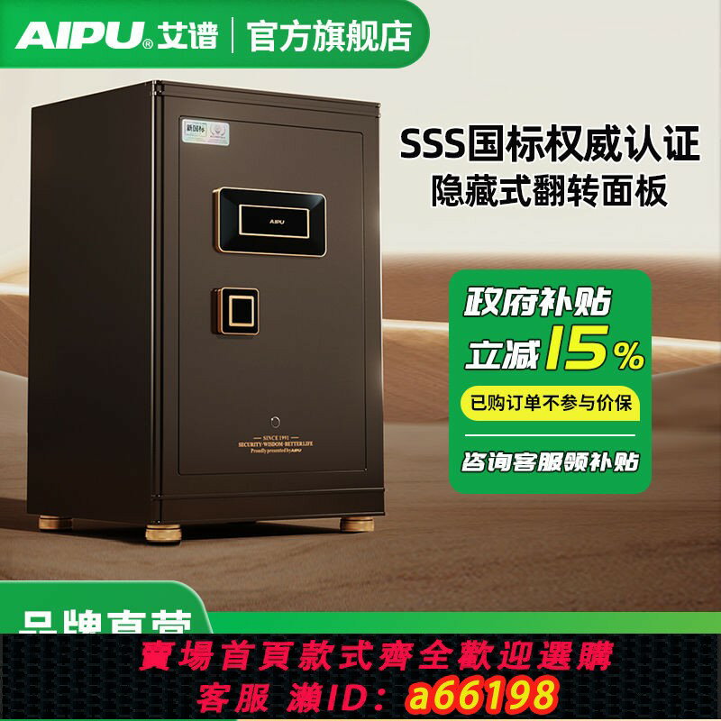 【臺灣公司 可開發票】【5萬人收藏該品牌】AIPU艾譜保險櫃家用全鋼加厚防盜保險箱智慧指紋密碼箱辦公保管櫃
