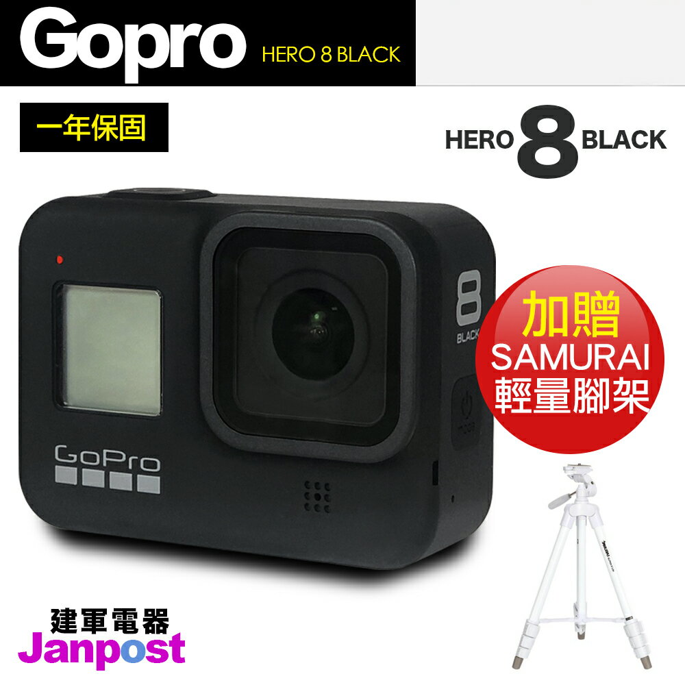 九月全館96折 送腳架gopro Hero 8 Black 最新款原廠公司貨超防震縮時攝影運動攝影機 非hero 7 建軍電器 Rakuten樂天市場